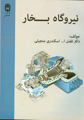 نیروگاه بخار